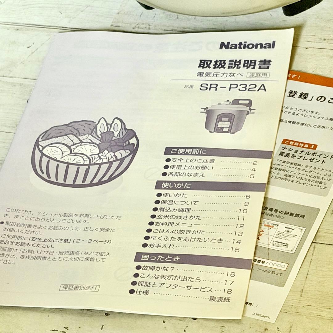 National「SR-P32A」マイコン式電気圧力なべ