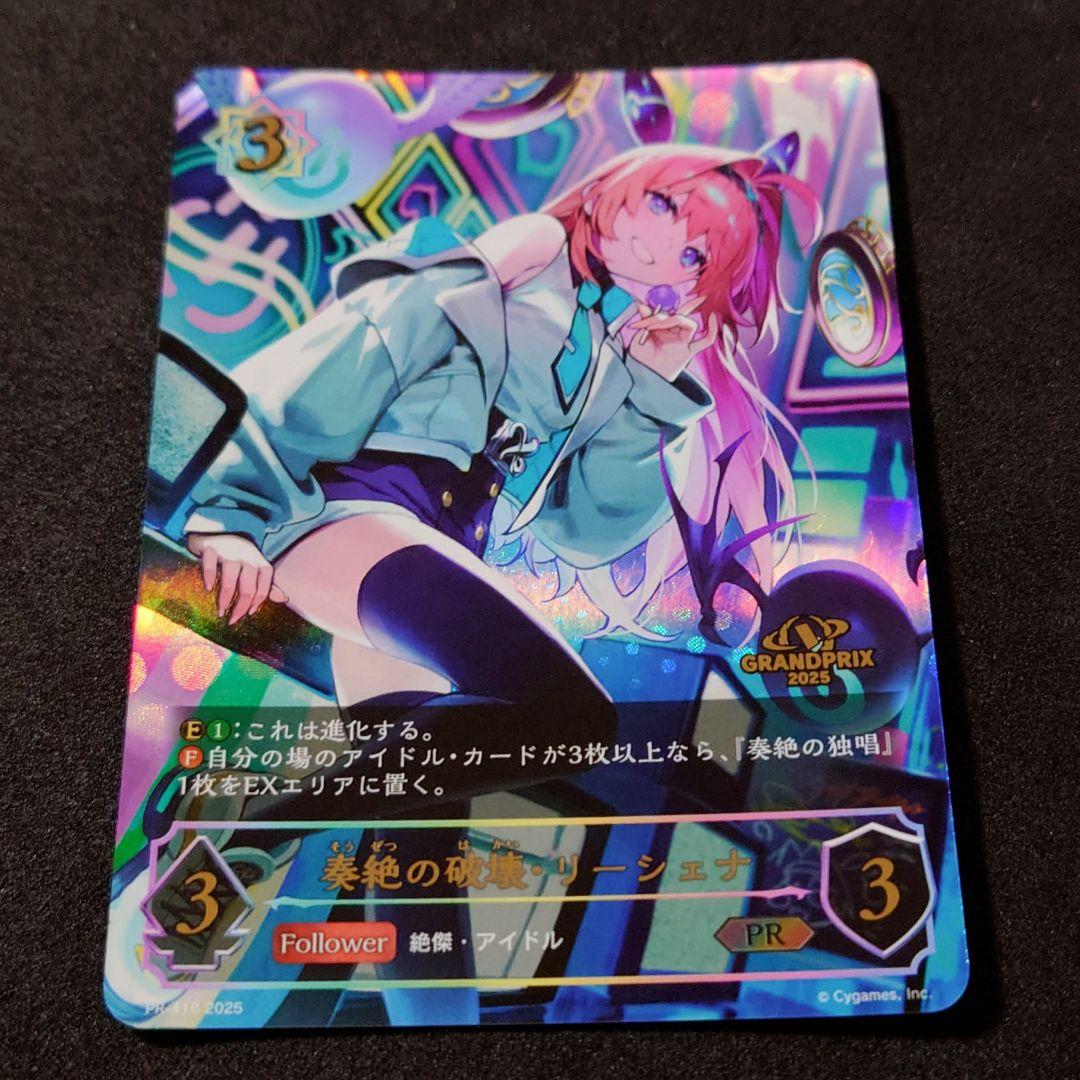 【美品】シャドウバースエボルヴ 奏絶の破壊・リーシェナ GPプロモ