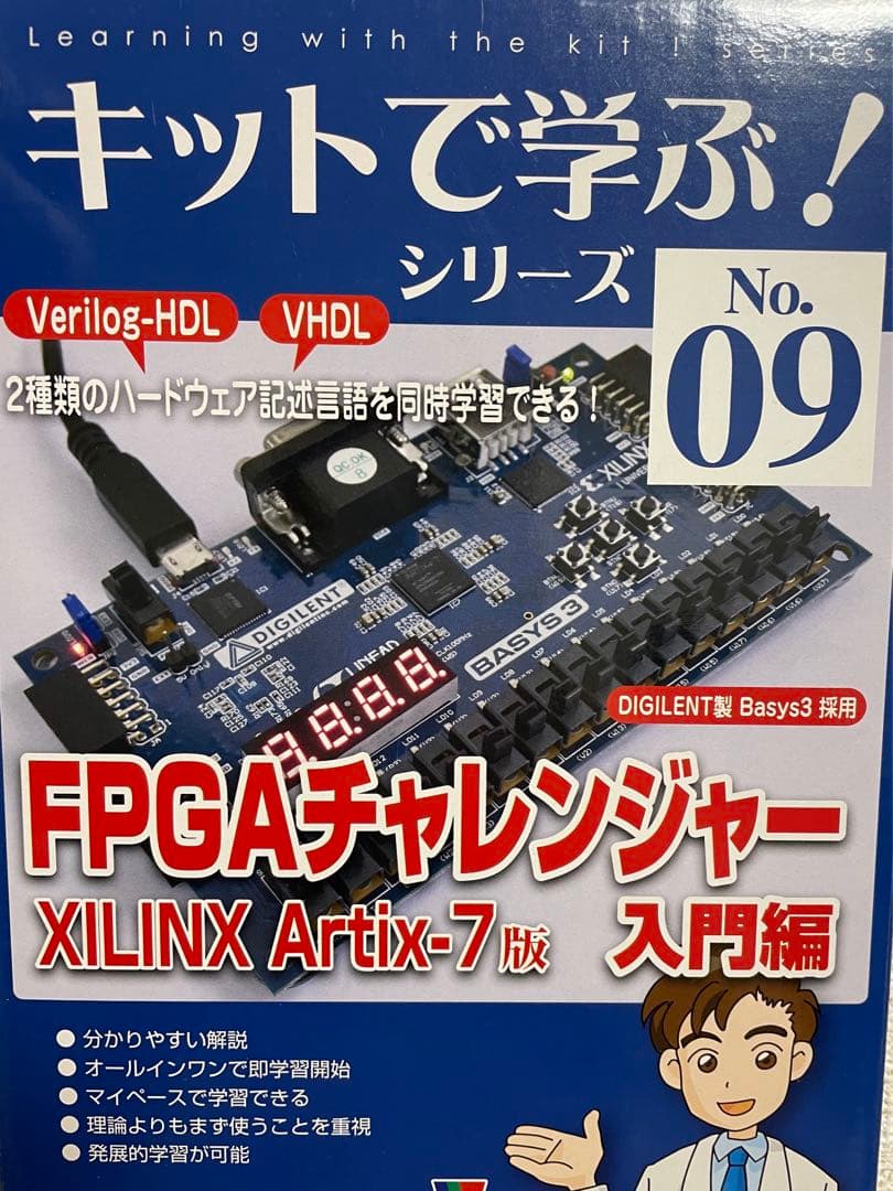 ★付属品完備★FPGA入門キット
