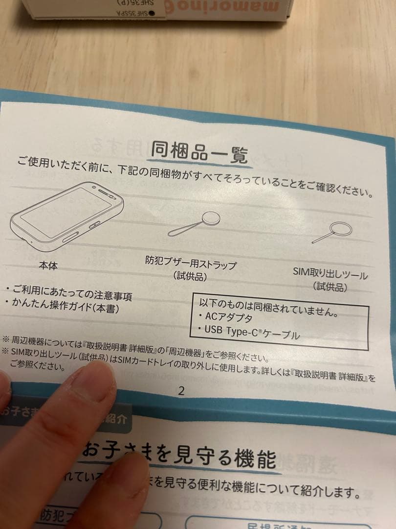 mamorino6 ピンク スマートフォン 本体