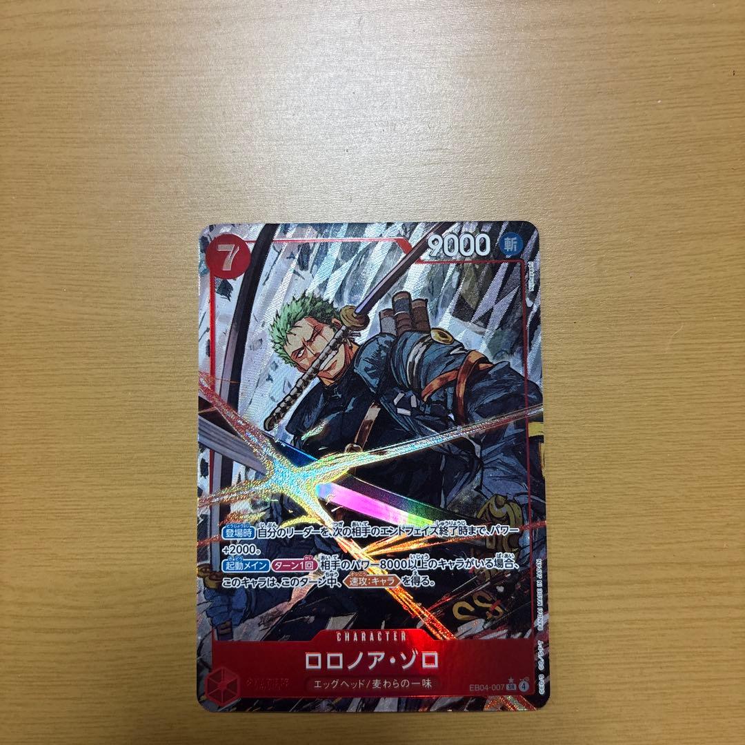 ONE PIECE カードゲーム ロロノア・ゾロ　パラレル