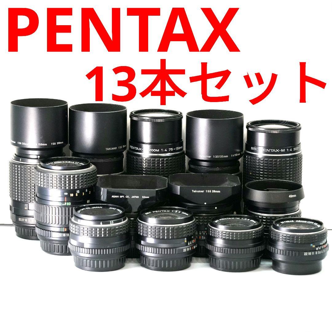 PENTAX ペンタックス オールドレンズ 13本セット