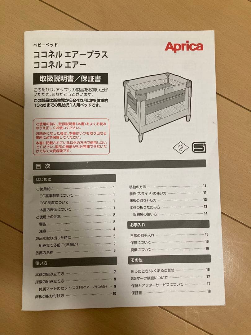 ベビーベッド　ココネルエアーAB