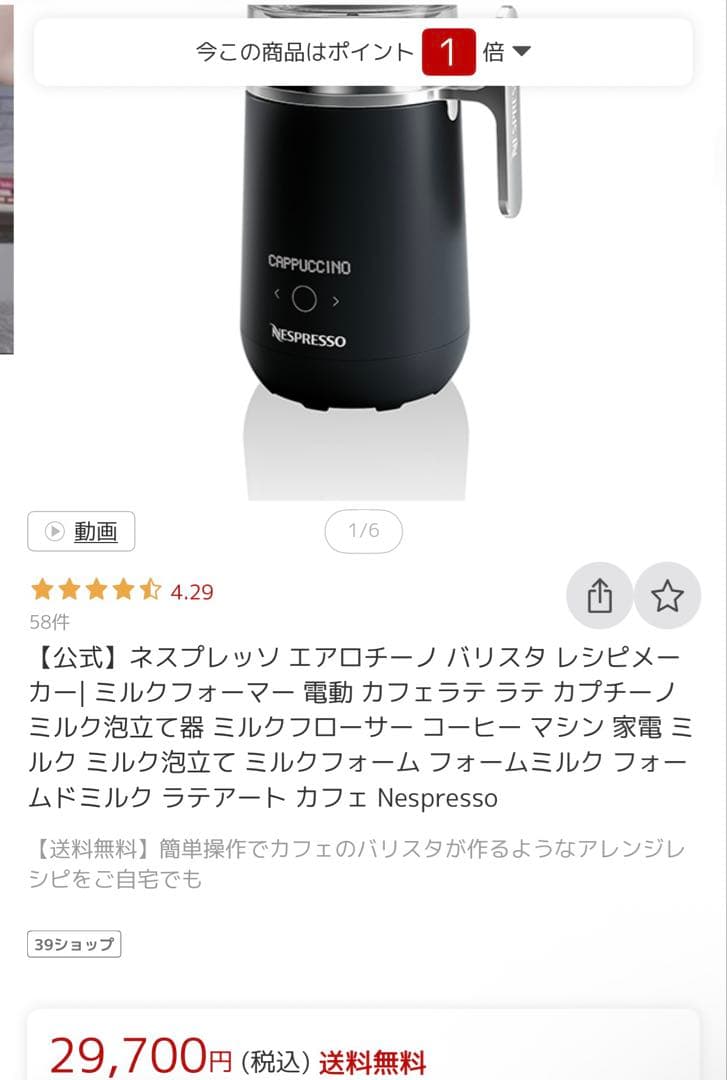 Nespresso エアロチーノ　バリスタ　ミルクフォーマー　ミルク泡立て