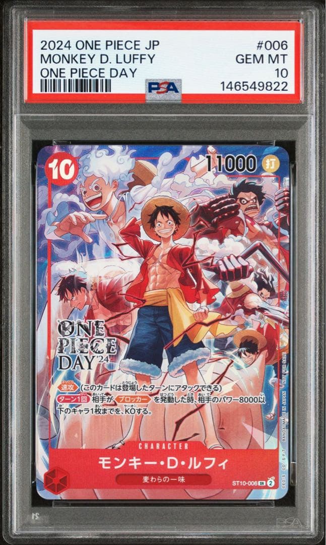 モンキー・D・ルフィONE PIECE DAY’24 006 PSA10