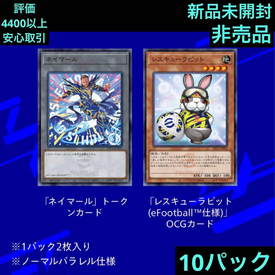 遊戯王 ネイマールトークンカードレスキ ユーラビット eFootball仕様