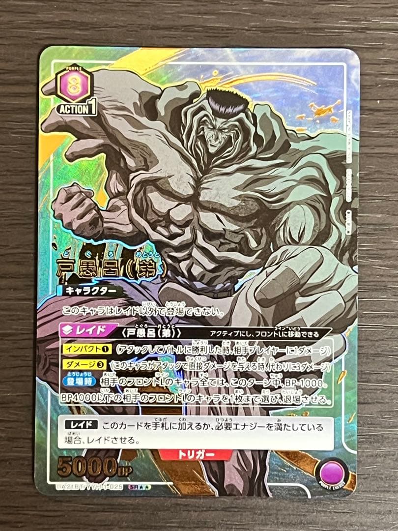 ユニオンアリーナ 戸愚呂 （弟） パラレル 4枚 星2