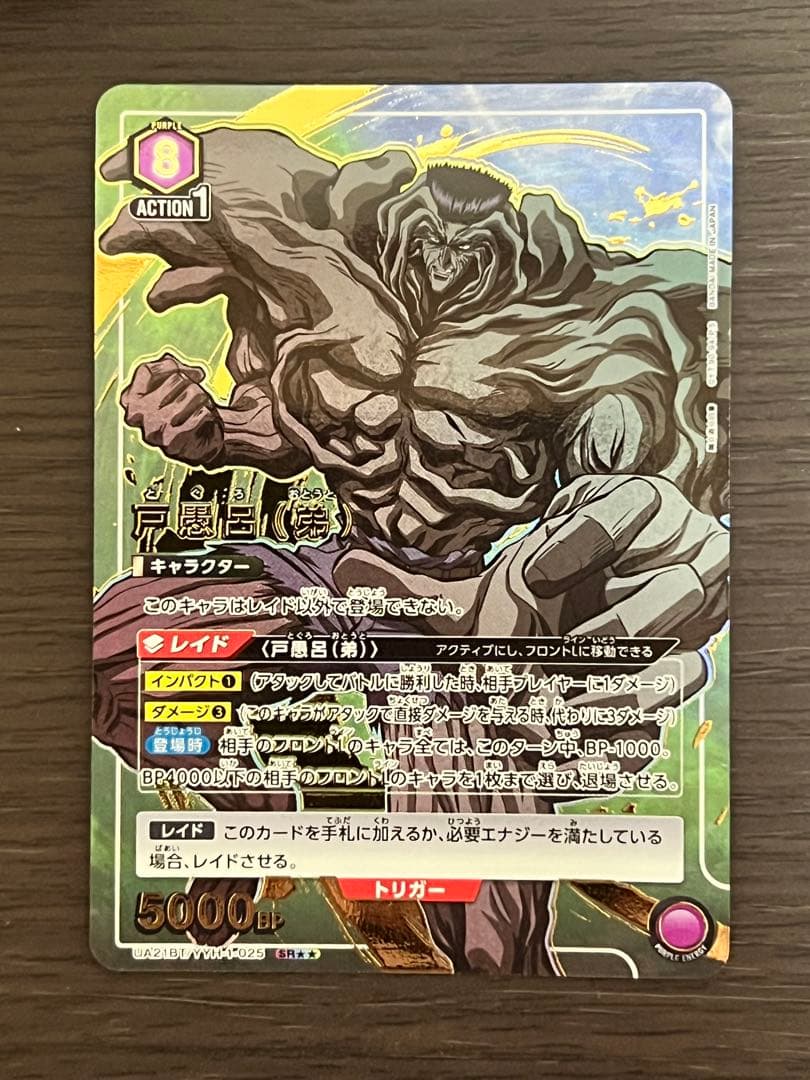 ユニオンアリーナ 戸愚呂 （弟） パラレル 4枚 星2