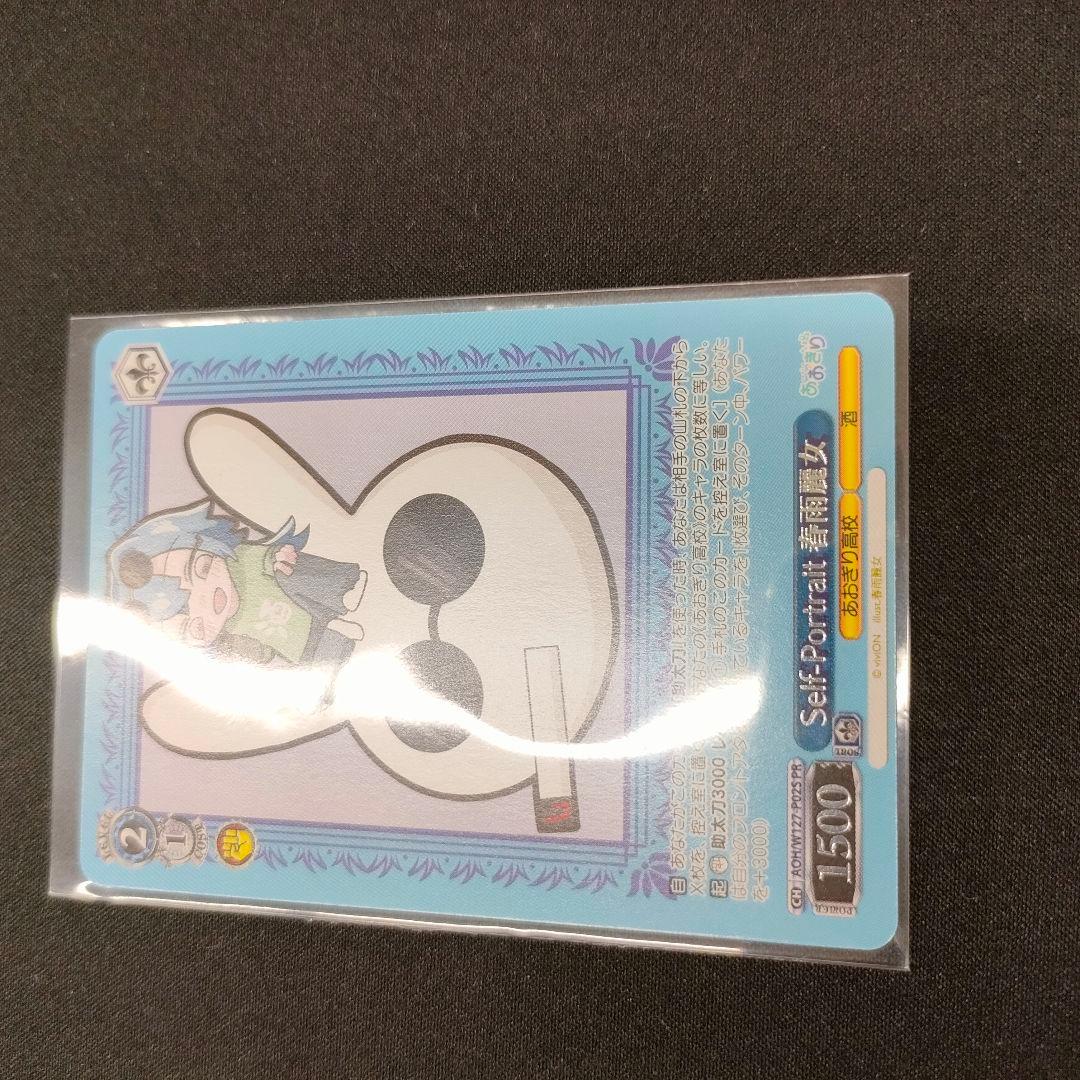 PR+　優勝PR　セット　CXチャレンジ　Self-Portrait 春雨麗女