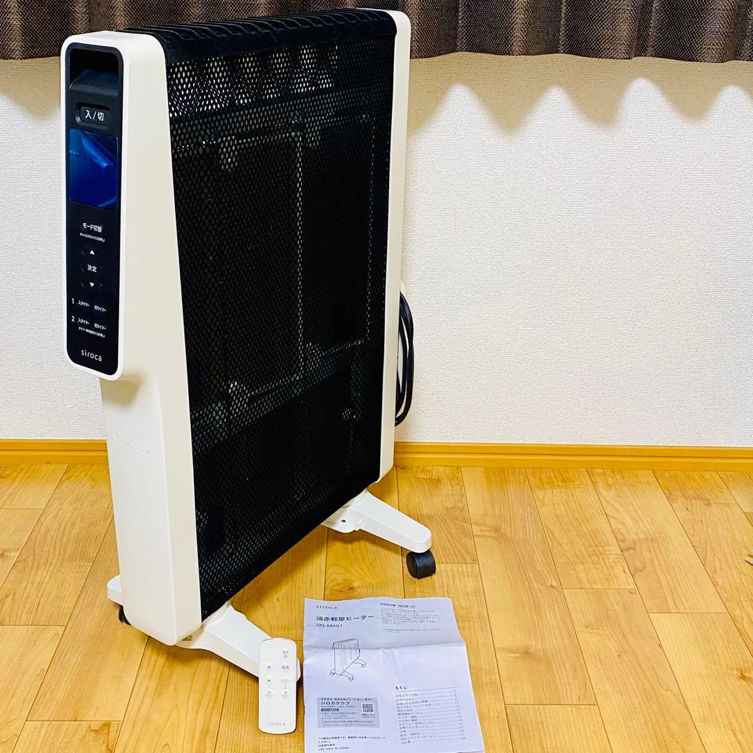 ほぼ未使用品✨siroca 遠赤軽量ヒーターかるポカ SN-M451 2024年