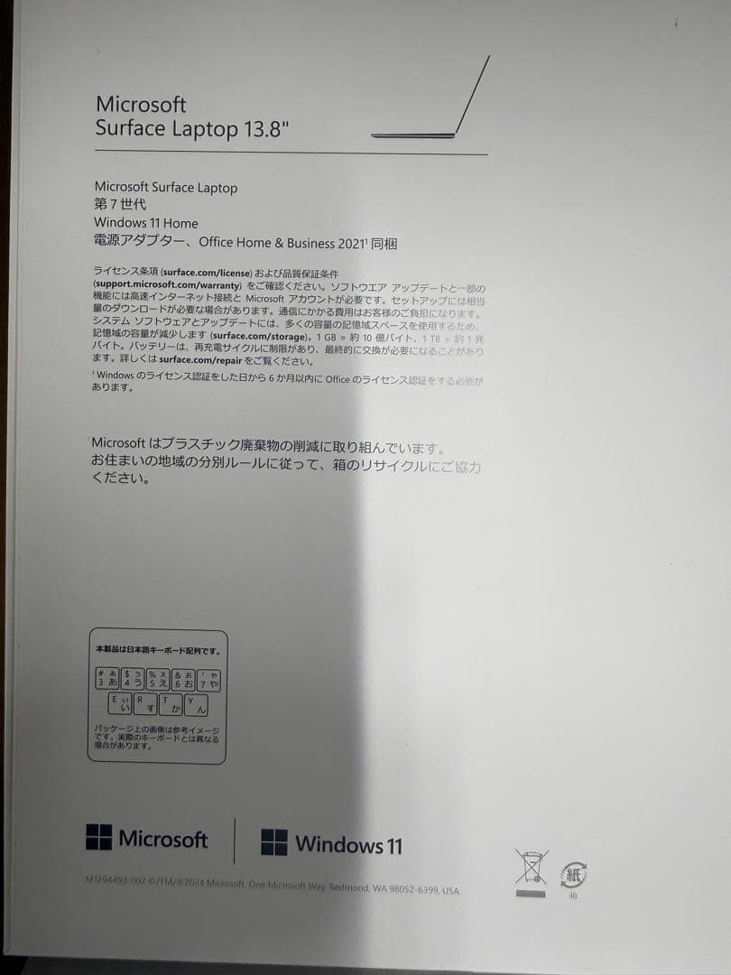 【新品未開封品】マイクロソフト Surface Laptop（第 7 世代）