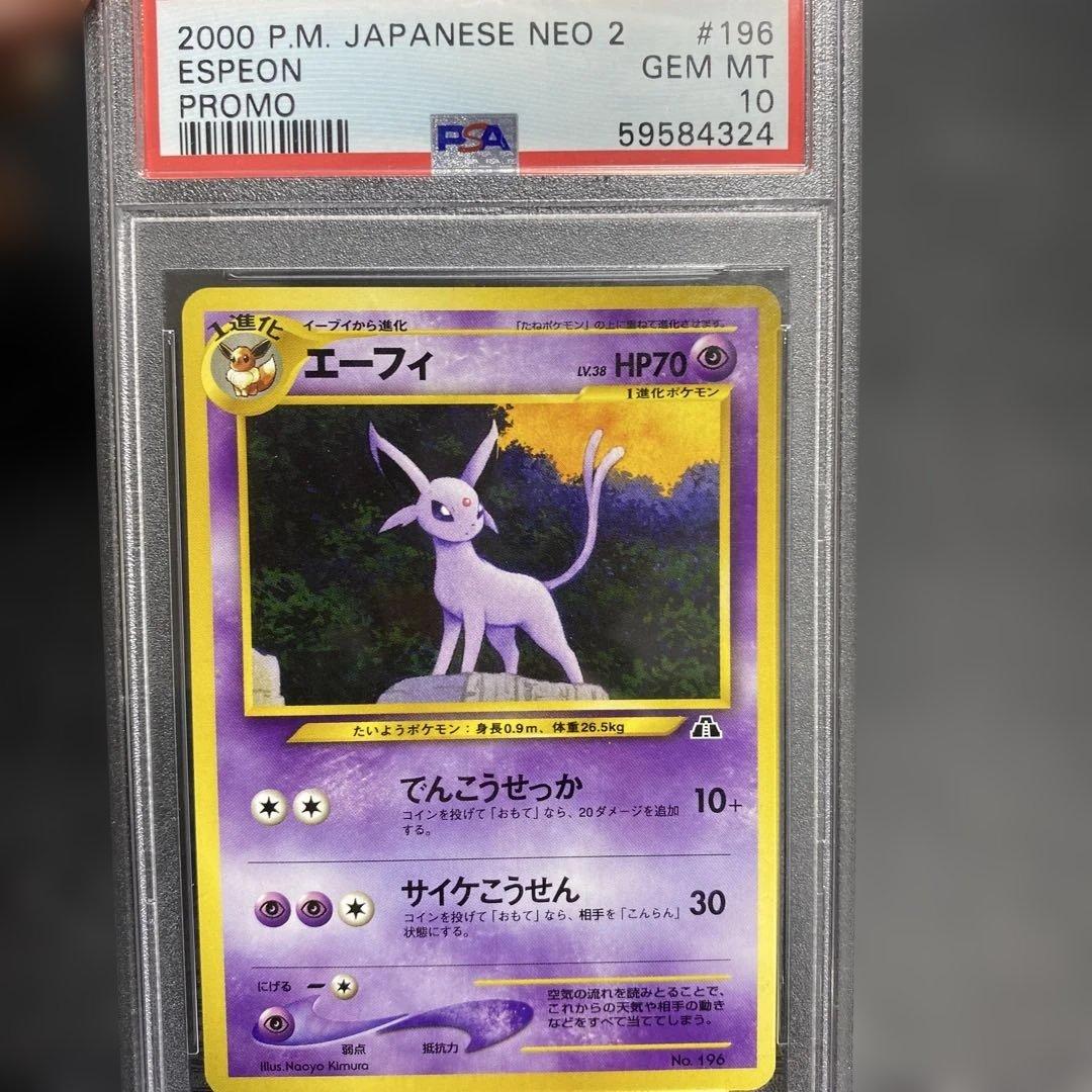 エーフィ_プレミアムファイルpsa10