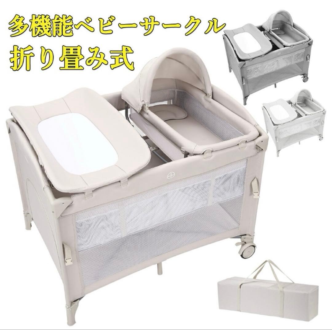 多機能ベビーベッド　折り畳み式