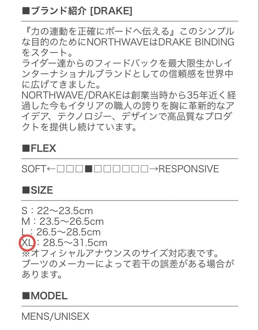 22-23モデル DRAKE ドレイク KING LTD ビンディング XL