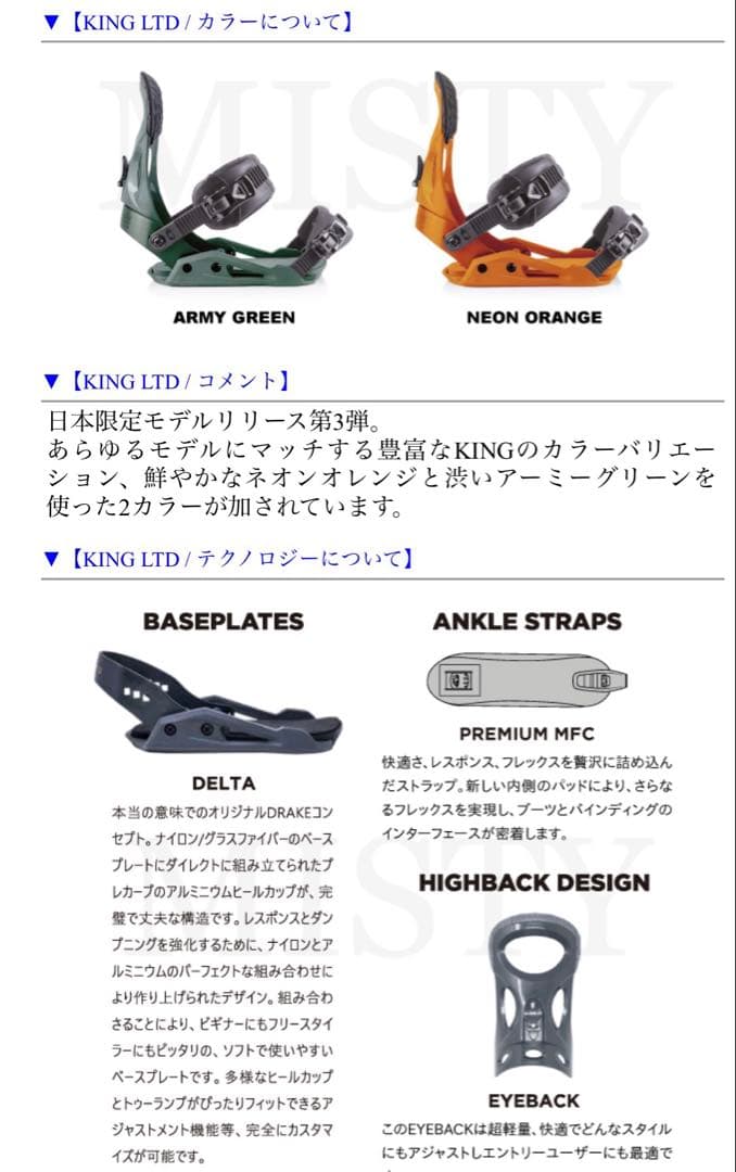 22-23モデル DRAKE ドレイク KING LTD ビンディング XL