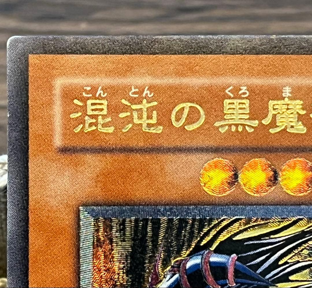 遊戯王カード 混沌の黒魔術師 307-010 レリーフ