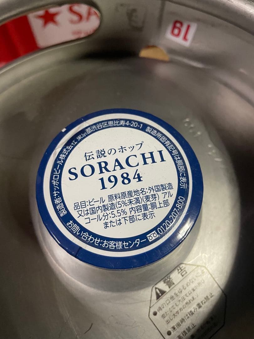 SORACHI 1984 ビール 5.5% 生樽　未開封　2セット