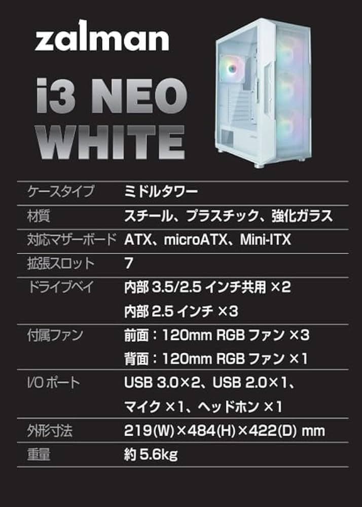ZALMAN i3 NEO WHITE ミドルタワーケース 850W 電源セット