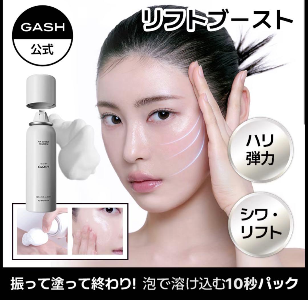 GASH エアーバブルマスクパック 4種セット