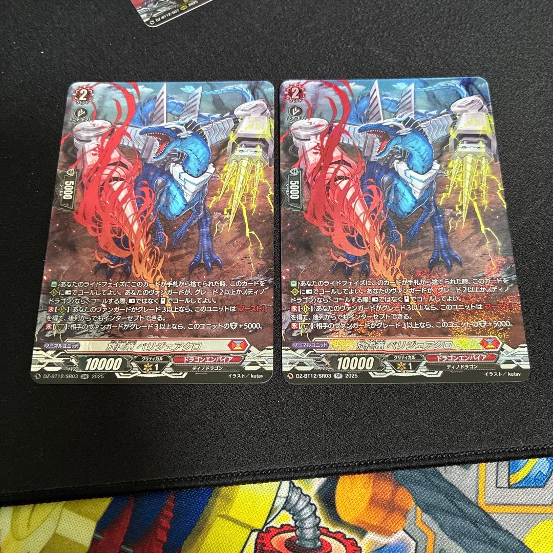 旋虐竜 ベリジェアクロ　SR 2枚