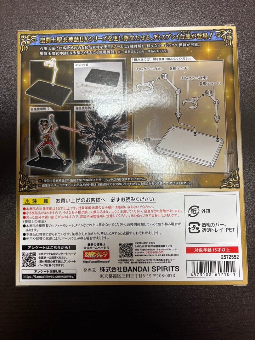 マサテル　【新品】聖闘士聖衣神話EX アリエスムウ リバイバル版