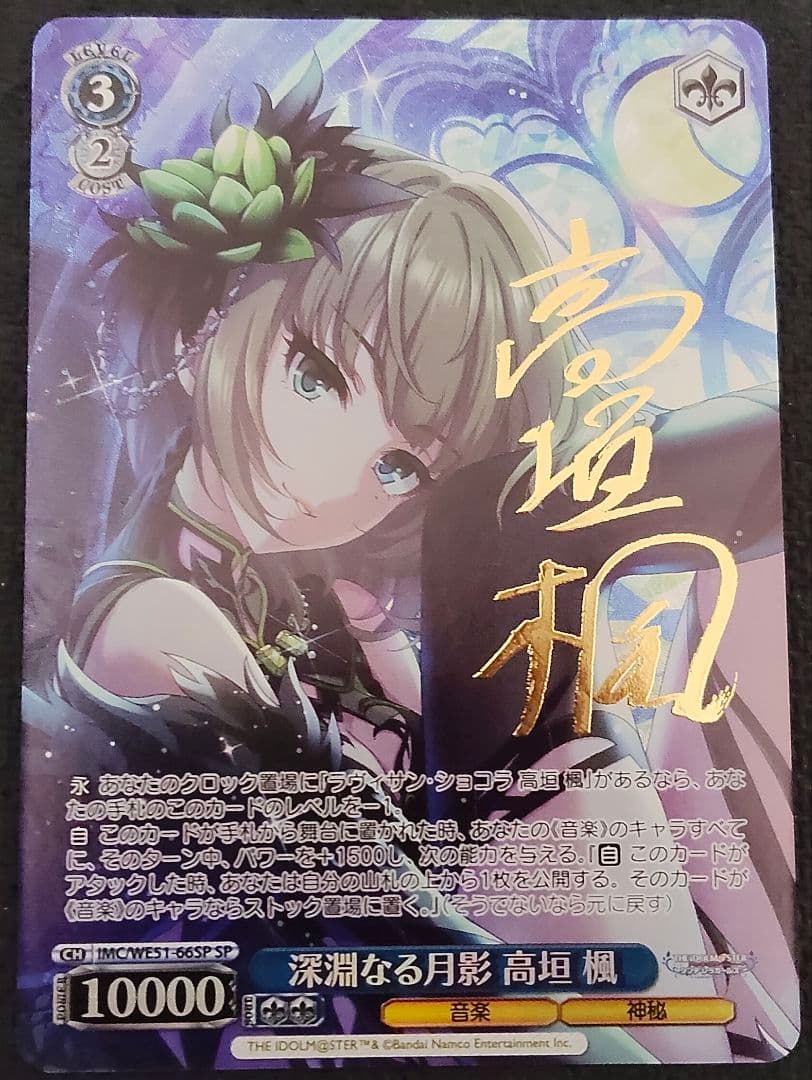 ヴァイスシュヴァルツ 深淵なる月影 高垣 楓 SP