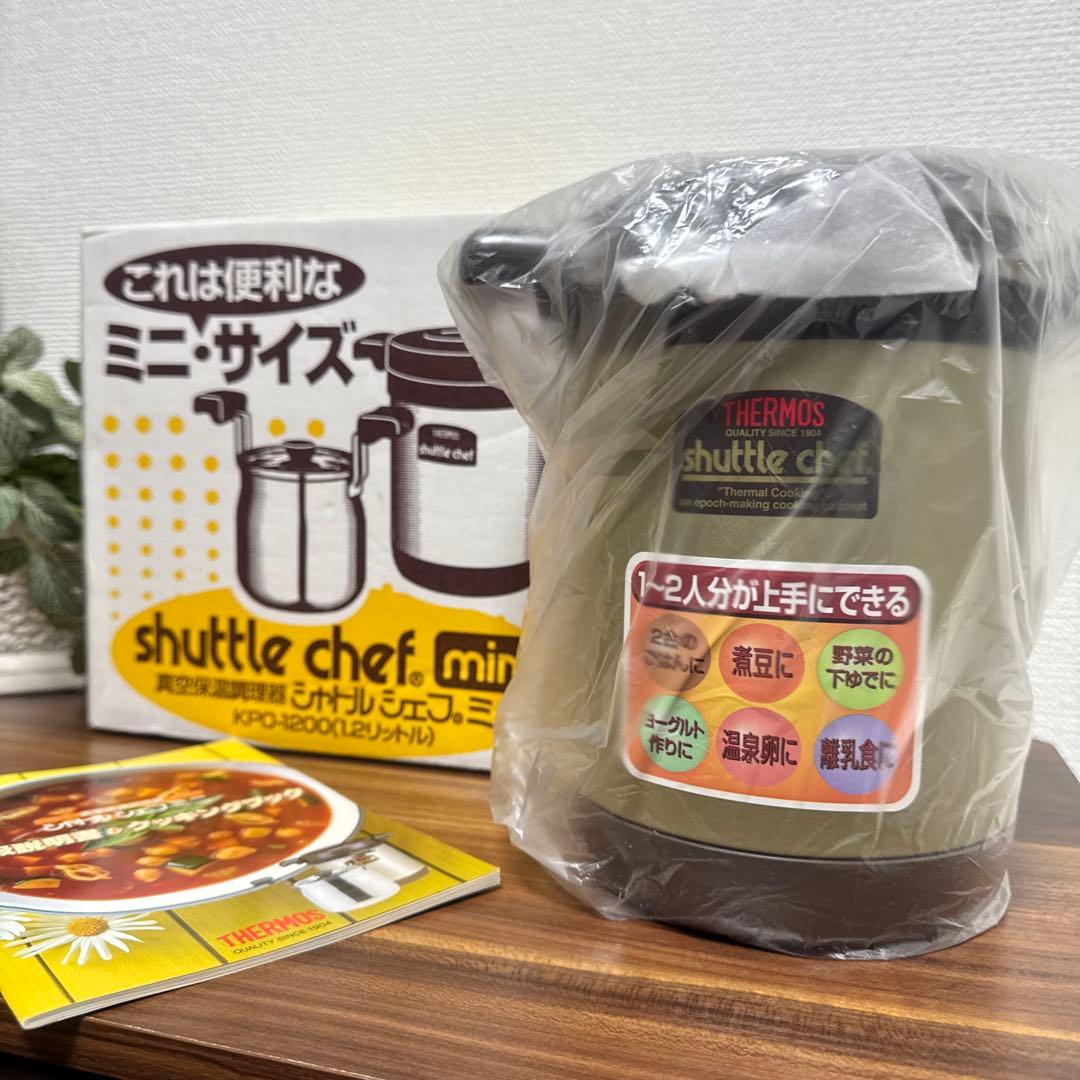 【未使用】 サーモス 真空保温調理器 シャトルシェフ ミニ KPO-1200