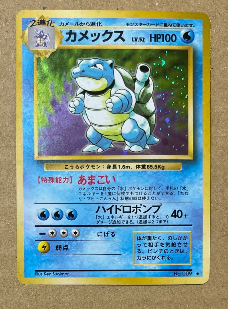 ポケモンカード カメックス あまごい 旧裏