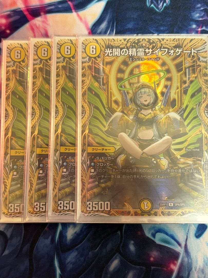 光開の精霊サイフォゲート　金　4枚