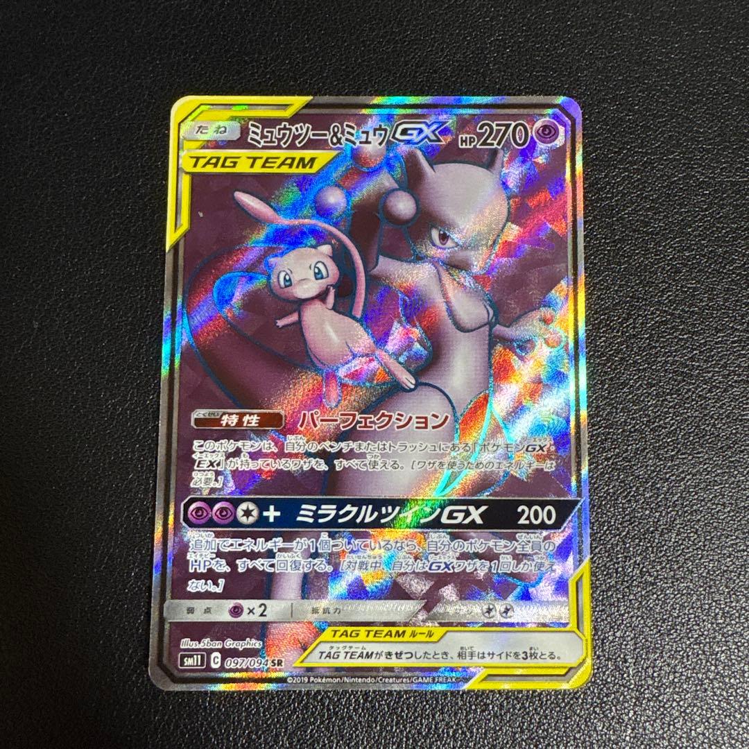 ミュウツー&ミュウGX SR SM11 ミラクルツイン 108/094