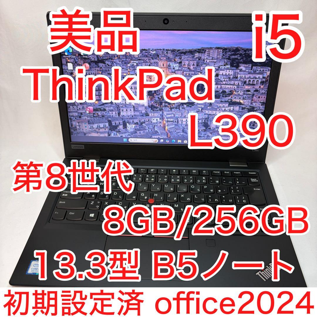 美品 ThinkPad L390 Core i5 8GB 256GB オフィス