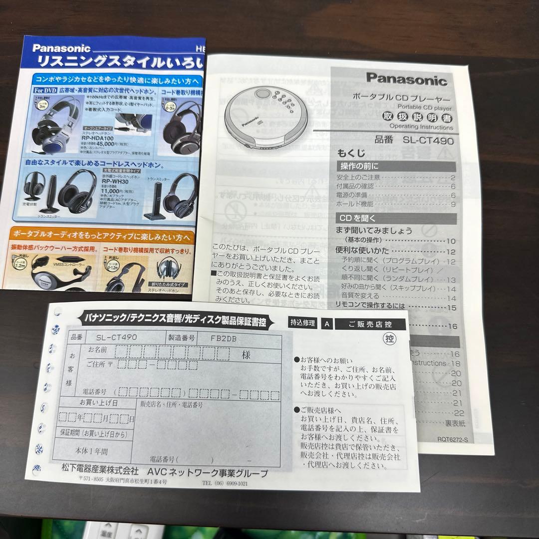 超貴重品！新品未使用品！Panasonic SL-CT490-A