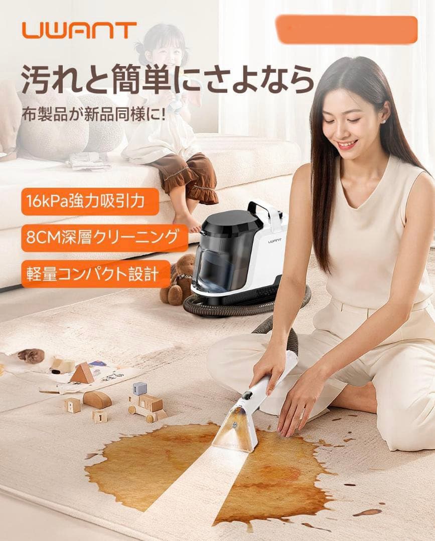 【新品】Uwantリンサークリーナー 16000Pa 超強力吸引 布製品 水洗い