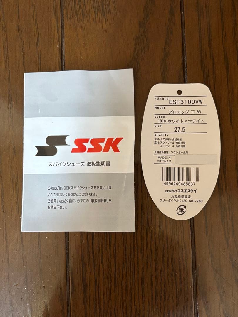 ［新品未使用］SSK プロエッジ TT-VW 27.5 cm P革 高校野球