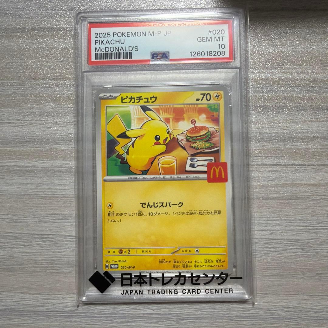 y*o様 PSA10 2025 ポケモン M-P JP ピカチュウ マクドナルド