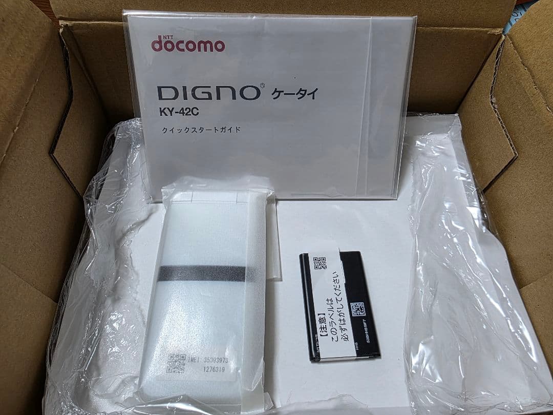 DIGNO KY-42C ガラケー らくらくホン代替機 本体 防水・防塵機能付