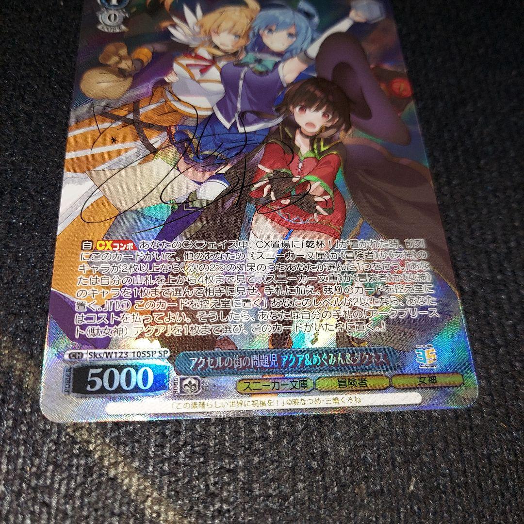 ヴァイスシュバルツ　アクセル街の問題児 アクア&めぐみん&ダクネス　sp