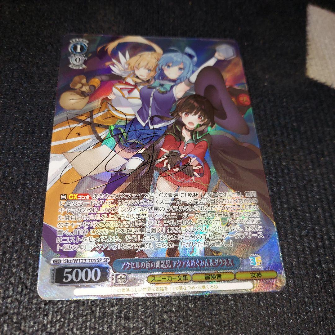 ヴァイスシュバルツ　アクセル街の問題児 アクア&めぐみん&ダクネス　sp