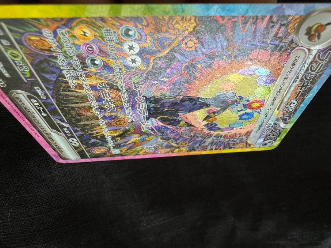 ブラッキーex SAR sv8a