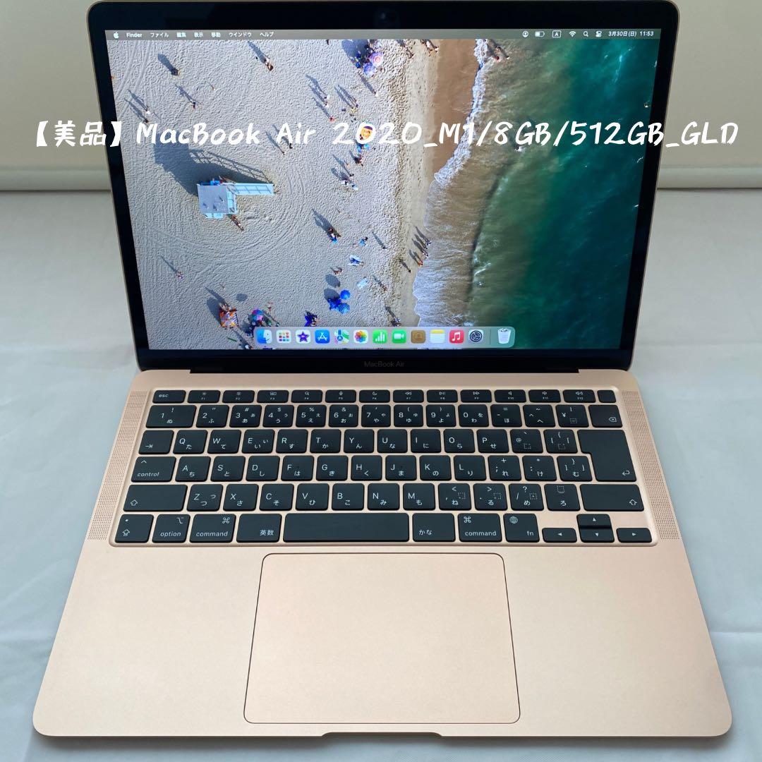 【美品】MacBook Air 2020_M1/8GB/512GB_GLD