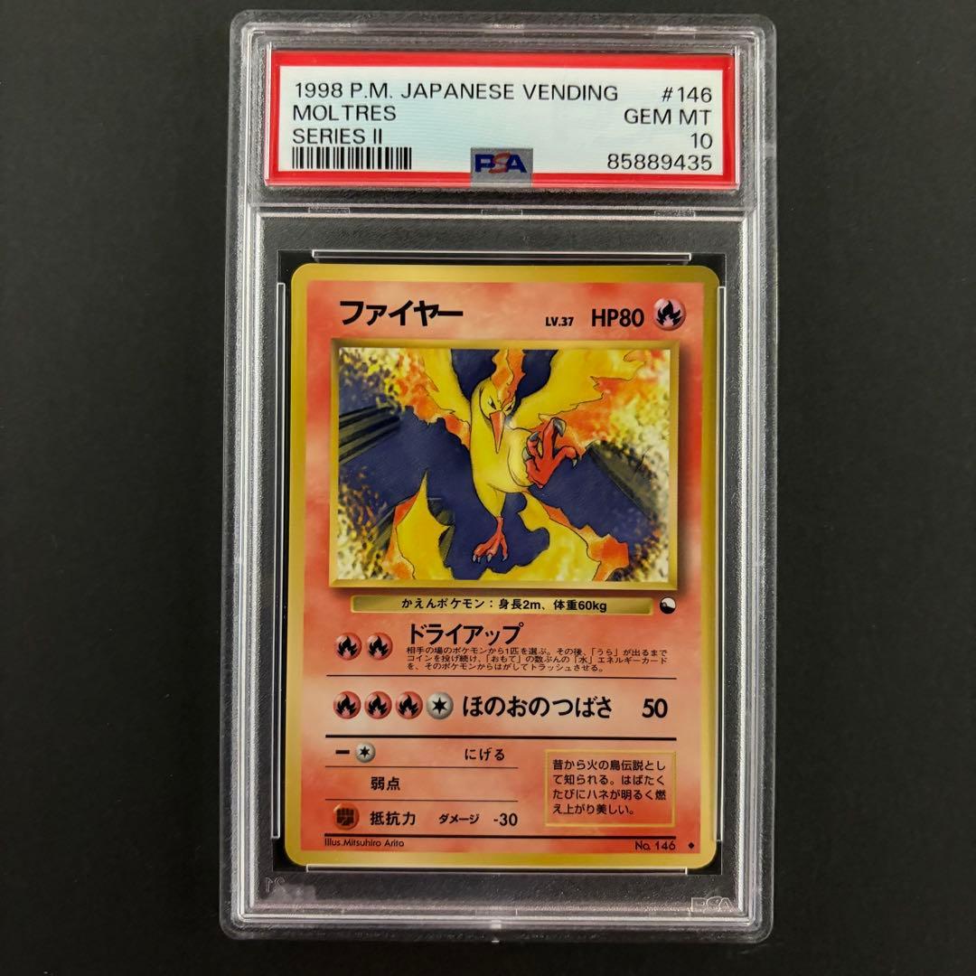 PSA10 ファイヤー ポケモンカード 旧裏 旧裏面 拡張シート