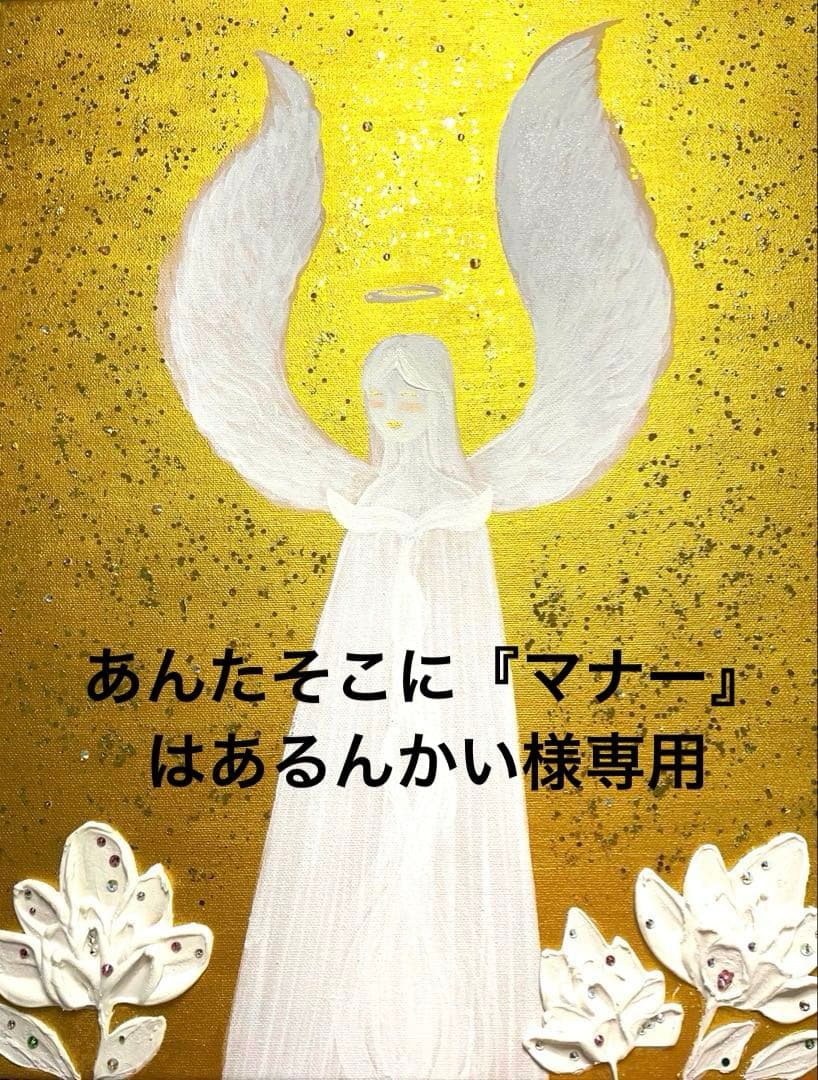 開運絵画　守護天使様　金箔　24金