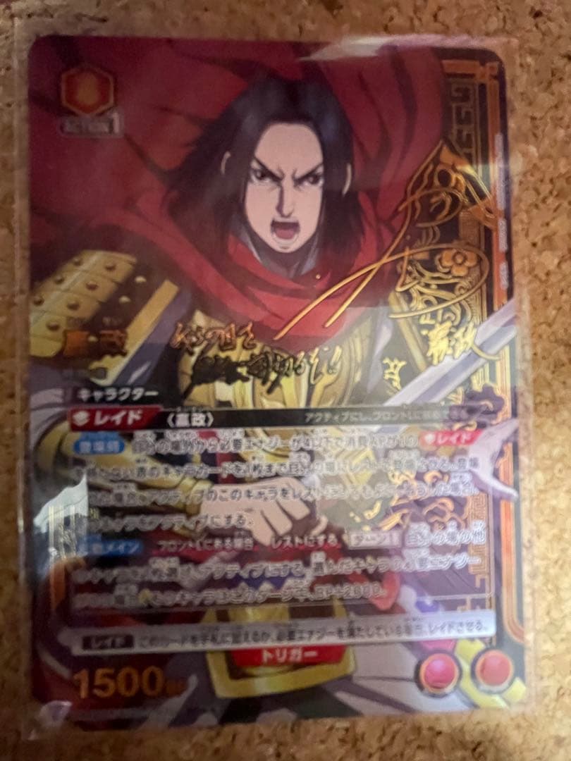 ユニオンアリーナ　キングダム　嬴政 えいせい　パラレル　星2