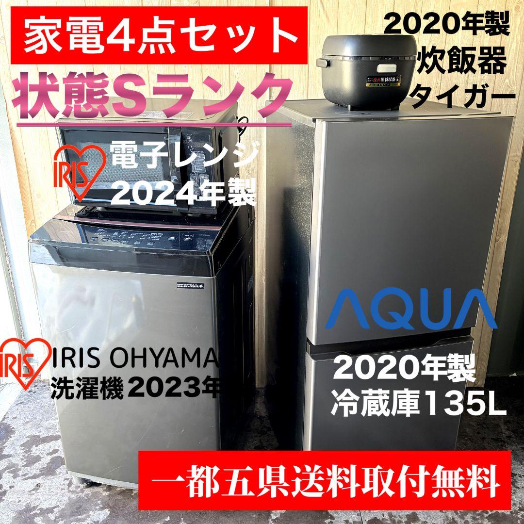 配送設置無料！純正AQUAブラックおしゃれ家電4点セット！完動超美品！新生活に！