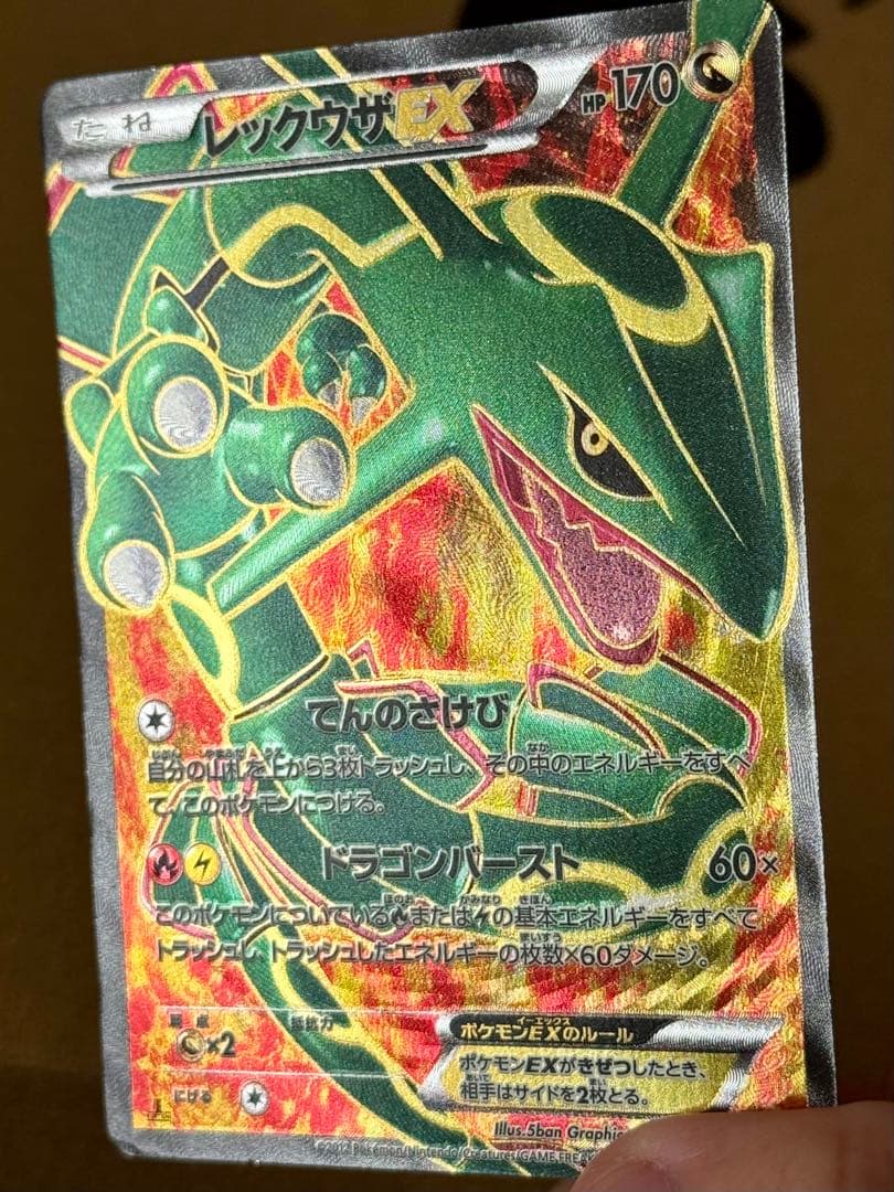 レックウザEX sr 1ED【2012 053/050 BW5】