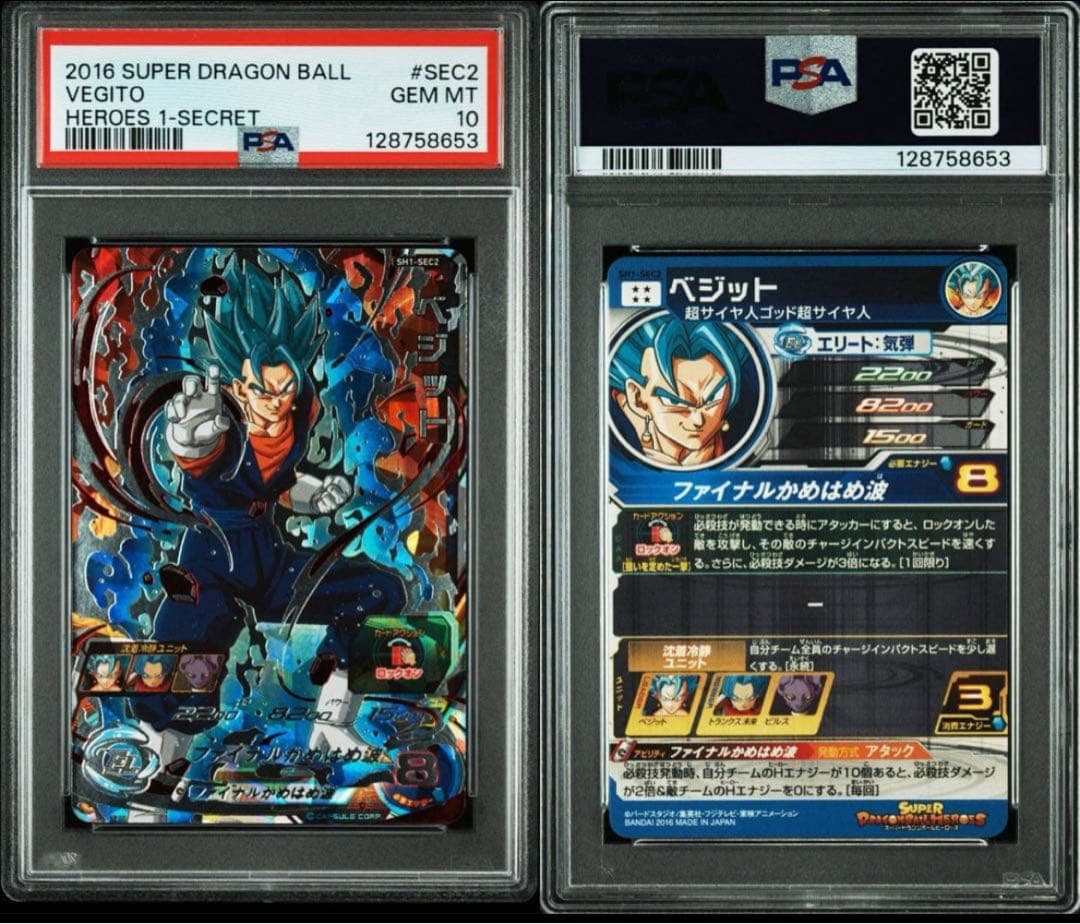 PSA10 スーパードラゴンボールヒーローズ ベジット SH1-SEC2