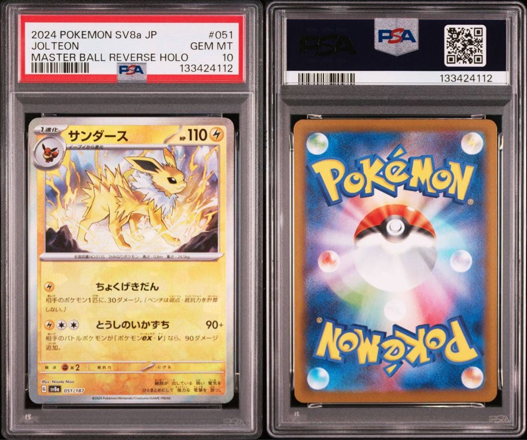 【All PSA10】3連番！シャワーズ サンダース　ブースター