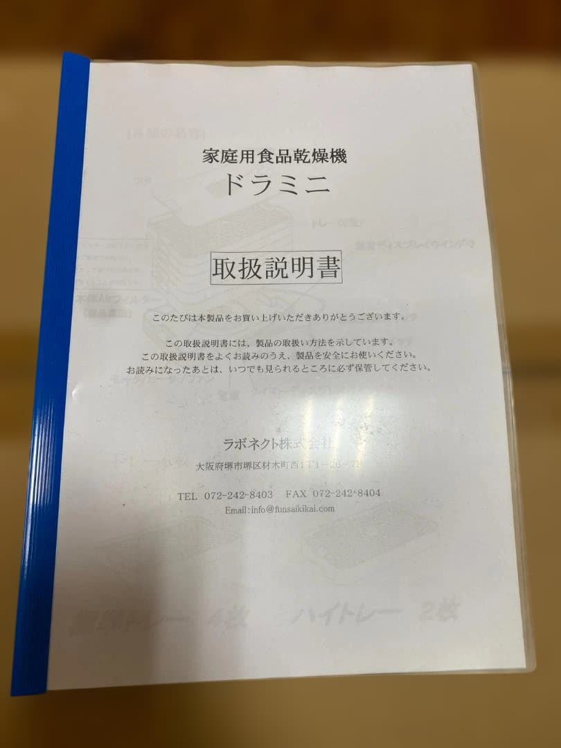ドラミニ フードドライヤー 【未使用 新品】