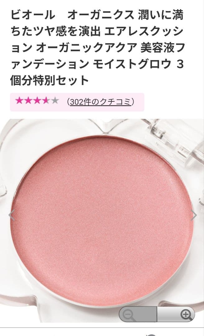 ビオール　オーガニクス　アクア美容液ファンデーション　モイストグロウ 3個分