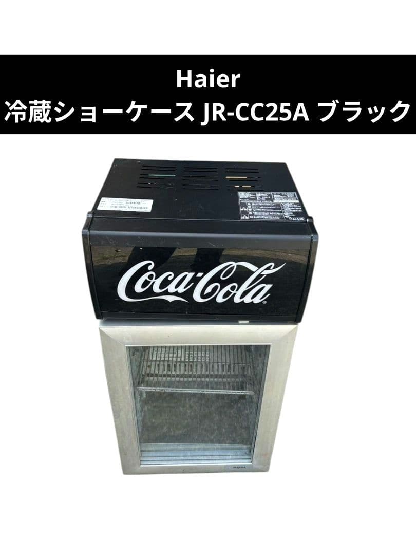 Haier 冷蔵ショーケース JR-CC25A ブラック